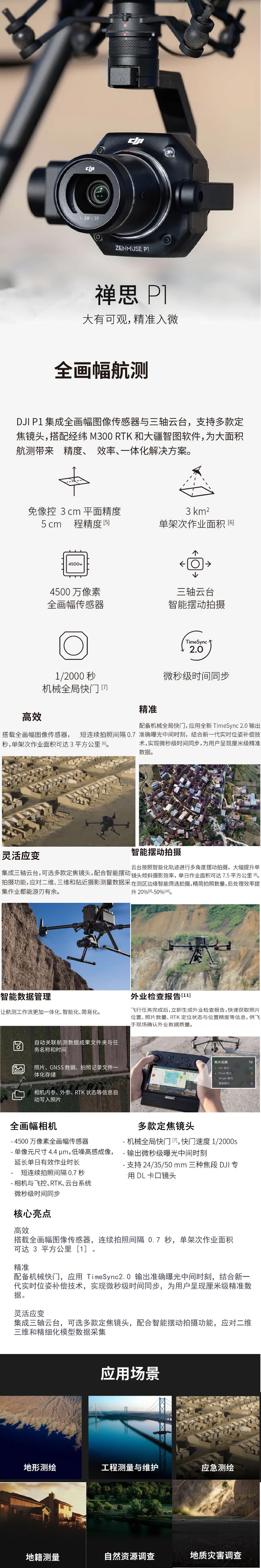 大疆P1全畫幅相機(jī).jpg